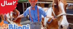 Blippi.Horses Song For Kids